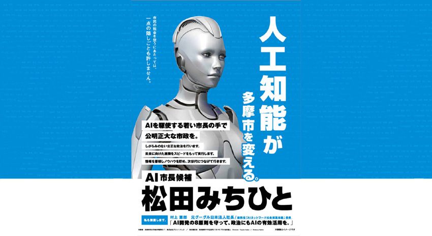 Photo of جاپان میں روبوٹ بھی میئر کے انتخابات میں حصہ لے گا