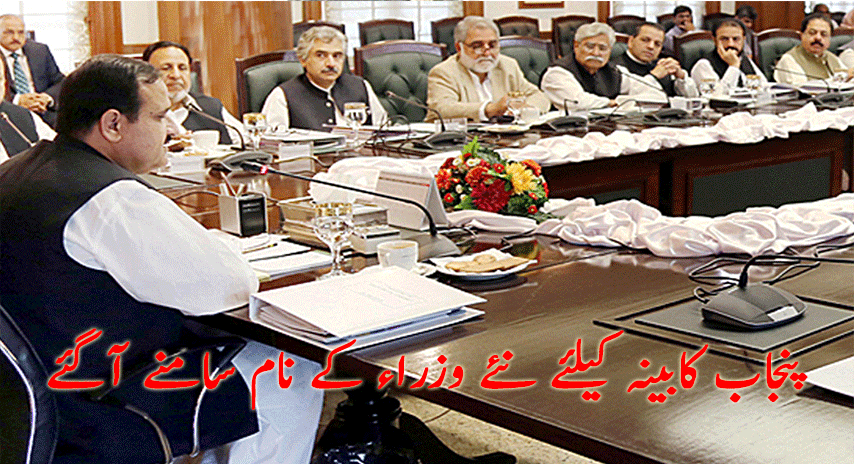 Photo of پنجاب کابینہ کیلئے نئے وزراء کے نام سامنے آگئے