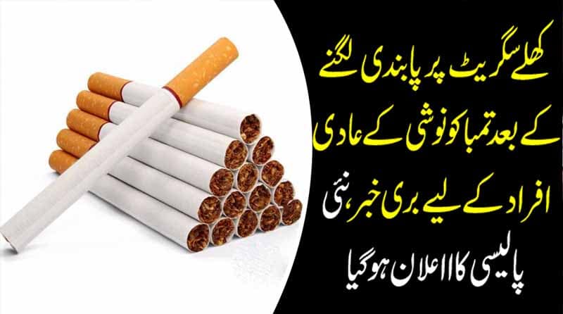Photo of حکومت کا سگریٹ پینے والوں پر گناہ ٹیکس لگانے کا فیصلہ