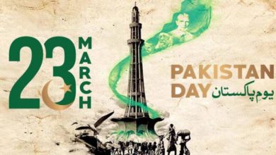 Photo of 23 مارچ تخلیق پاکستان کے حقیقی مقاصد پر کاربند رہنے اور عزم کی تجدید کا دن ہے